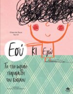 Εσύ κι Εγώ – Το πιο ωραίο παραμύθι του κόσμου - Image 2