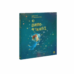 Ο ΘΑΡΡΟΦΥΛΑΚΑΣ