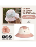 KiETLA: Camper Καπέλο με προστασία UPF50+ με γείσο - προστασία σε σβέρκο και αυτιά - Ροζ Αρκουδάκι (0-2 ετών) - Image 2