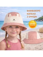 KiETLA: Camper Καπέλο με προστασία UPF50+ με γείσο - προστασία σε σβέρκο και αυτιά - Ροζ Αρκουδάκι (0-2 ετών)