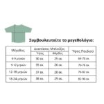Saro: Μπλούζα με προστασία UV50 Aloha 9-12 μηνών - Image 3