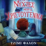 5 νύχτες μέχρι τα Χριστούγεννα